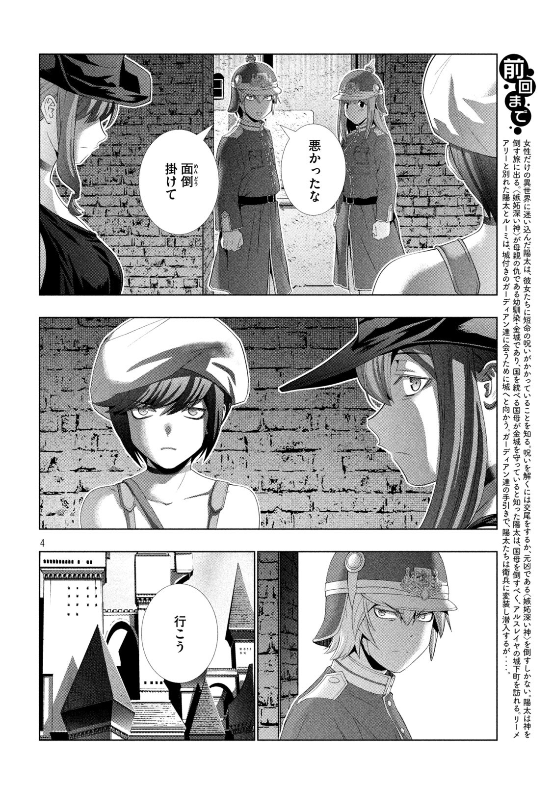 パラレルパラダイス 第208話 - Page 1