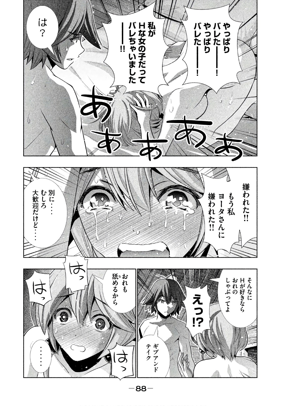 パラレルパラダイス 第44話 - Page 5