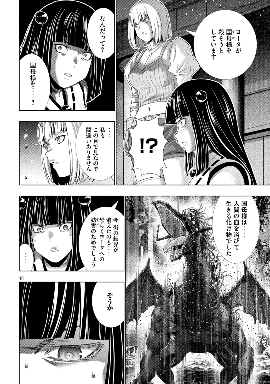 パラレルパラダイス 第267話 - Page 10