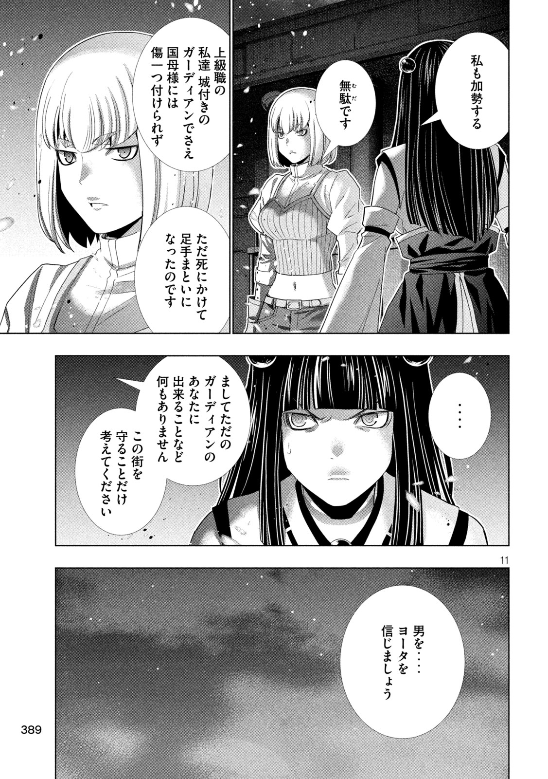 パラレルパラダイス 第267話 - Page 11