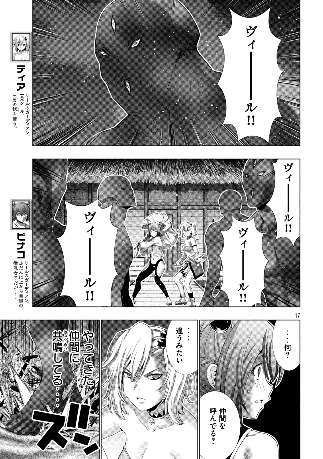 パラレルパラダイス 第267話 - Page 17