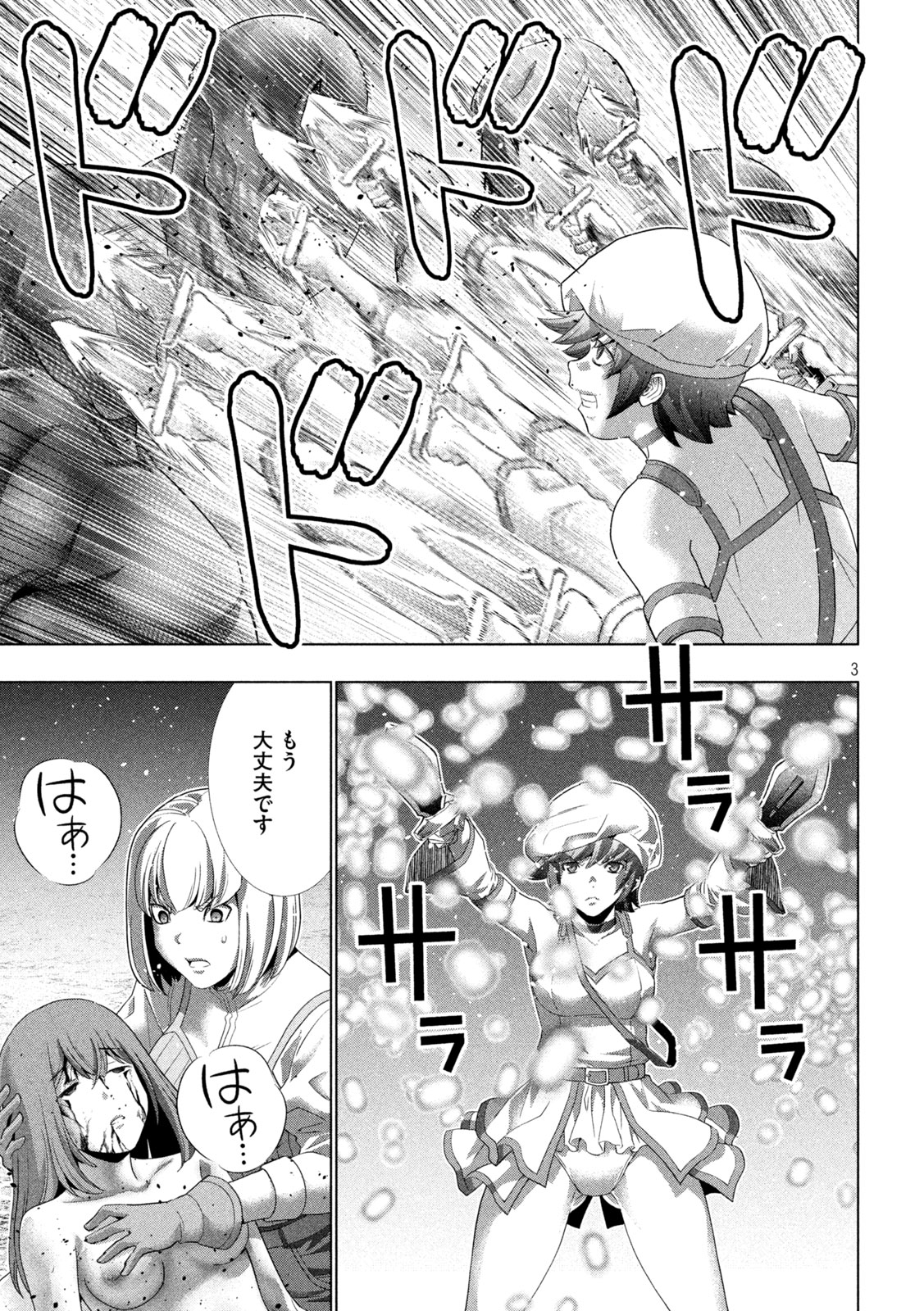 パラレルパラダイス 第267話 - Page 3