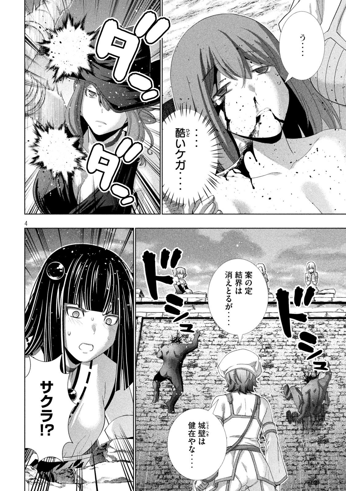 パラレルパラダイス 第267話 - Page 4