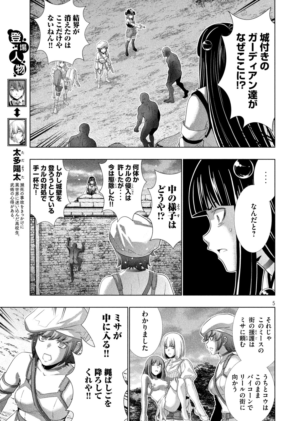 パラレルパラダイス 第267話 - Page 5