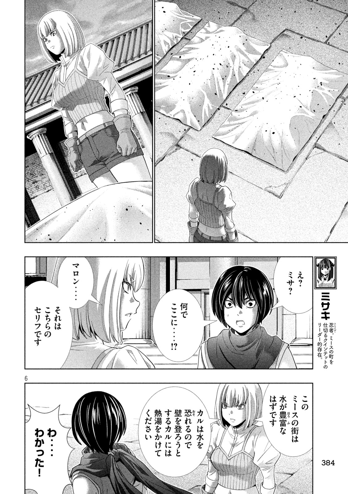 パラレルパラダイス 第267話 - Page 6