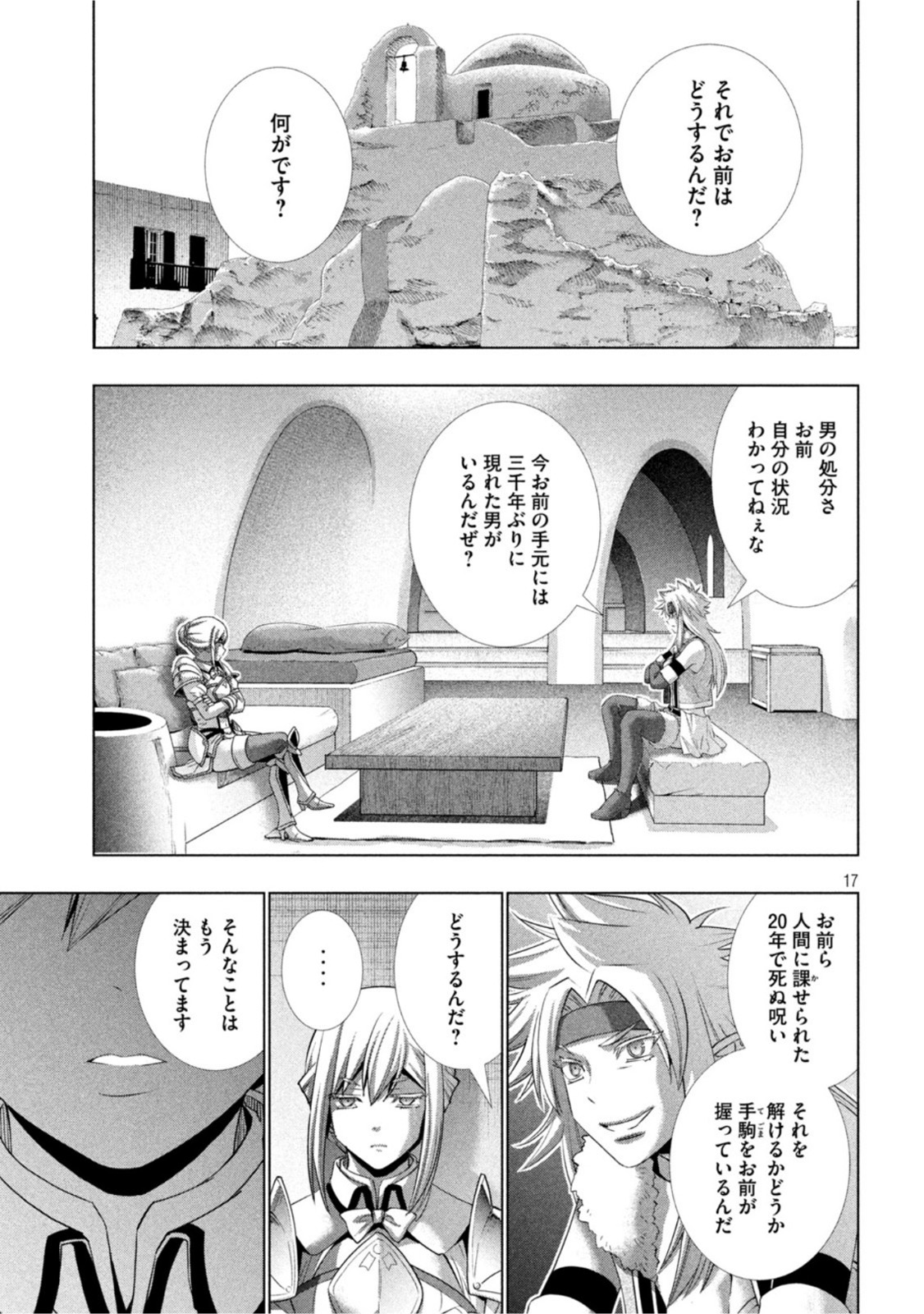 パラレルパラダイス 第182話 - Page 17