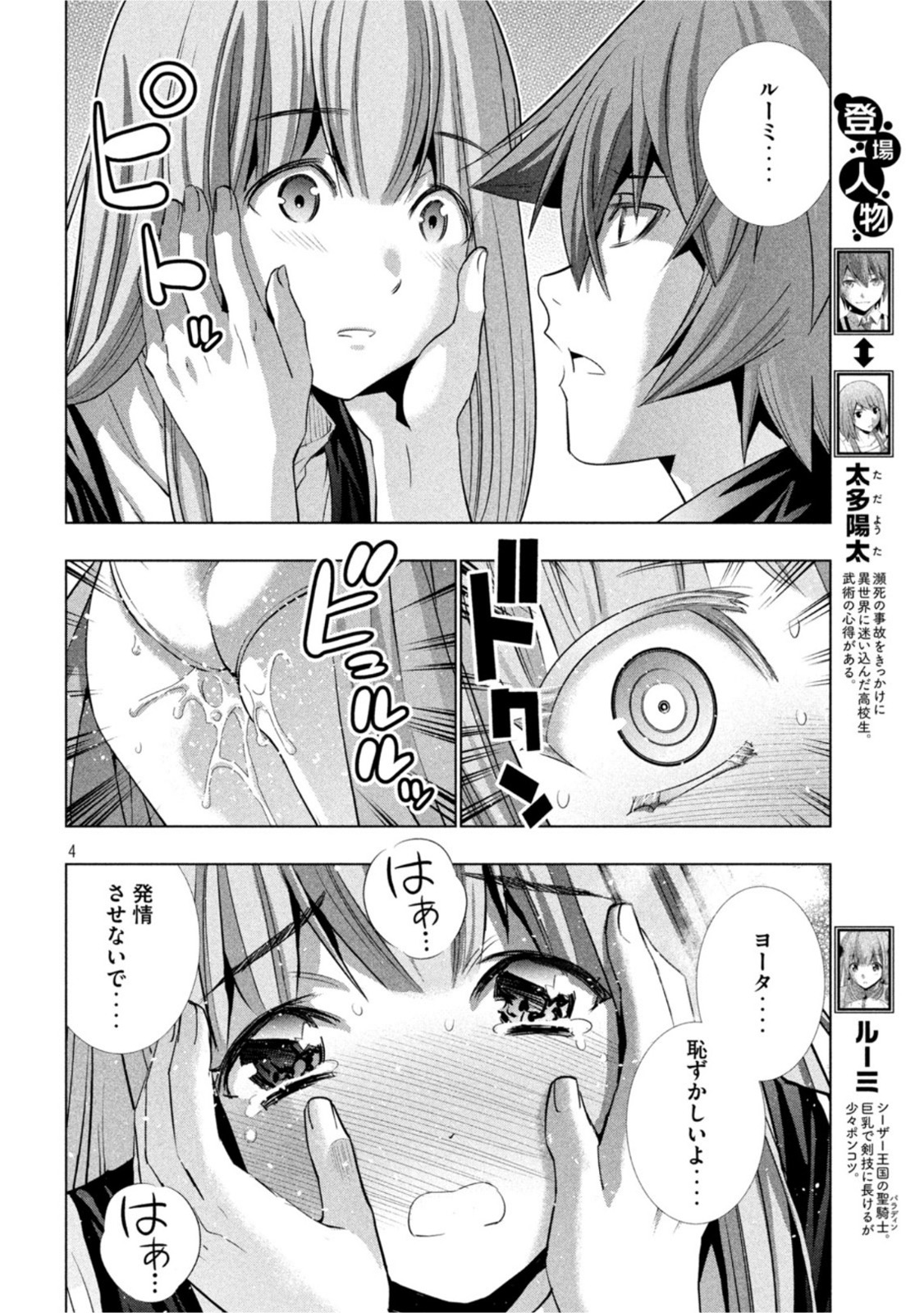 パラレルパラダイス 第182話 - Page 4