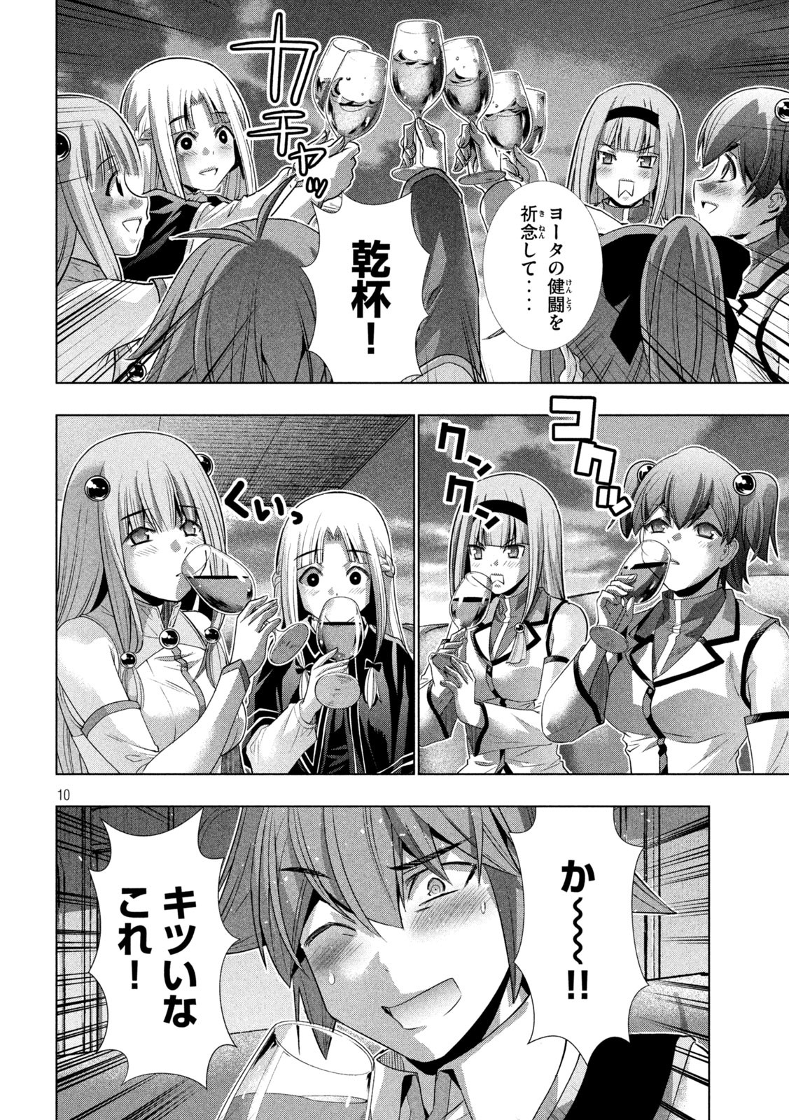 パラレルパラダイス 第161話 - Page 4