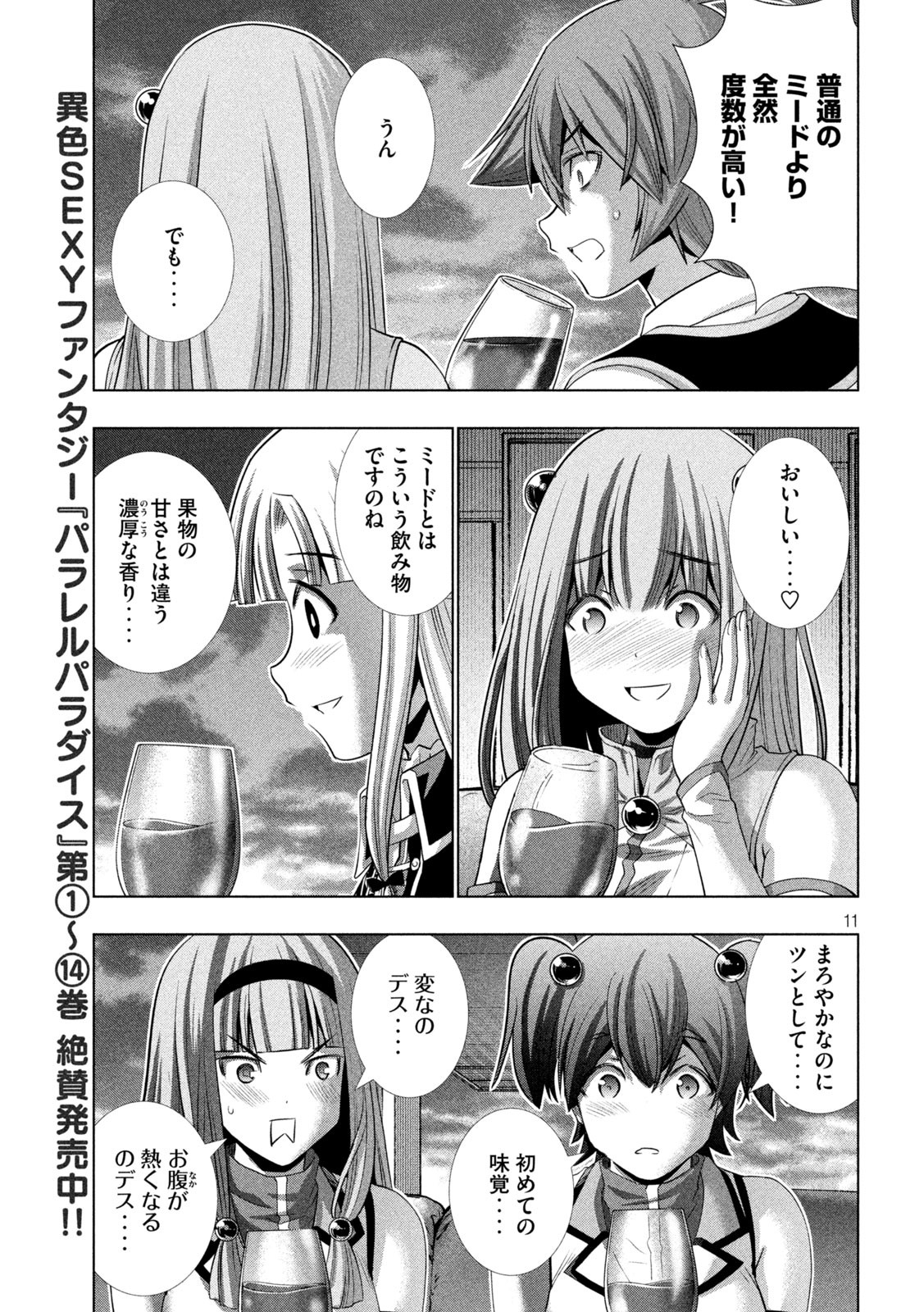 パラレルパラダイス 第161話 - Page 5