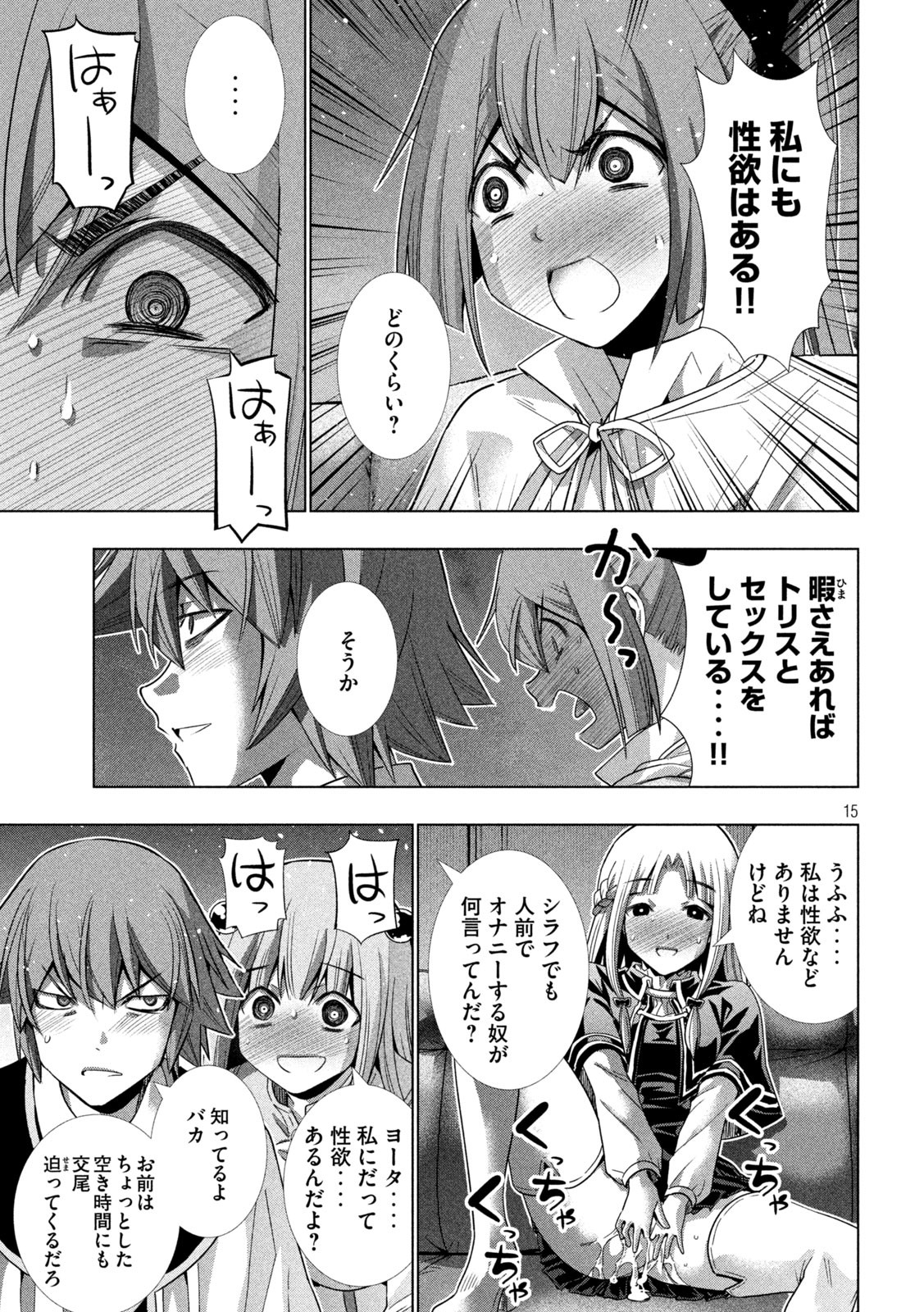 パラレルパラダイス 第161話 - Page 8