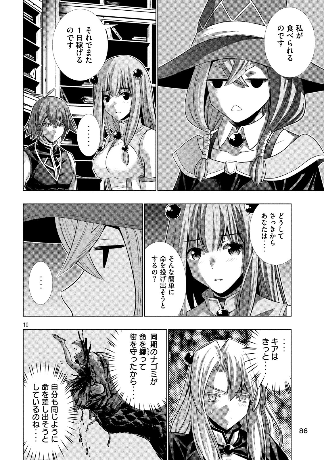 パラレルパラダイス 第93話 - Page 9