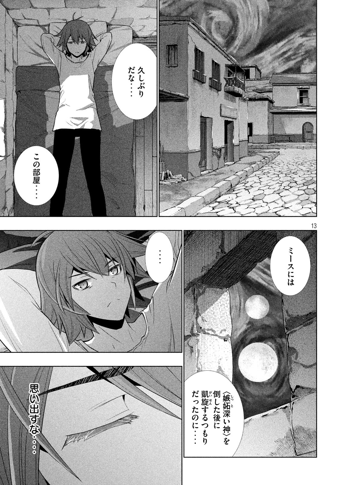 パラレルパラダイス 第93話 - Page 11