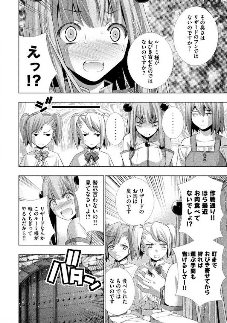 パラレルパラダイス 第3話 - Page 9