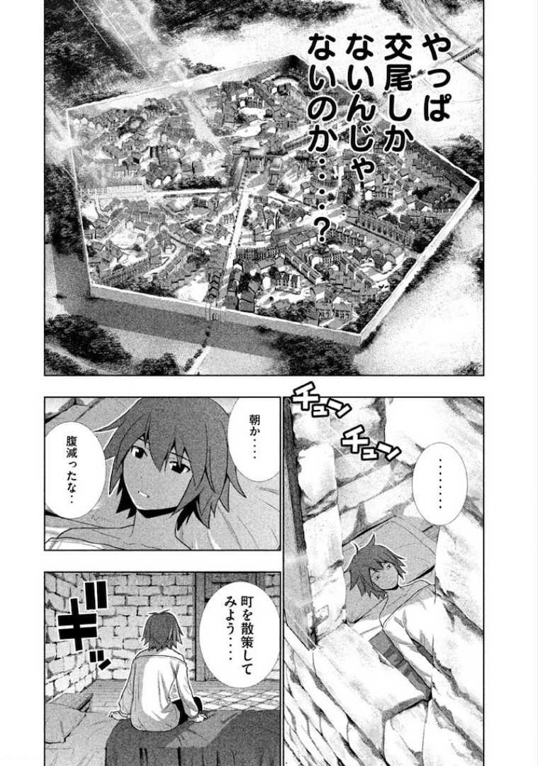 パラレルパラダイス 第7話 - Page 10