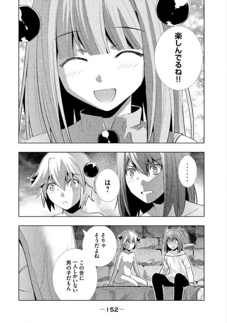 パラレルパラダイス 第7話 - Page 2