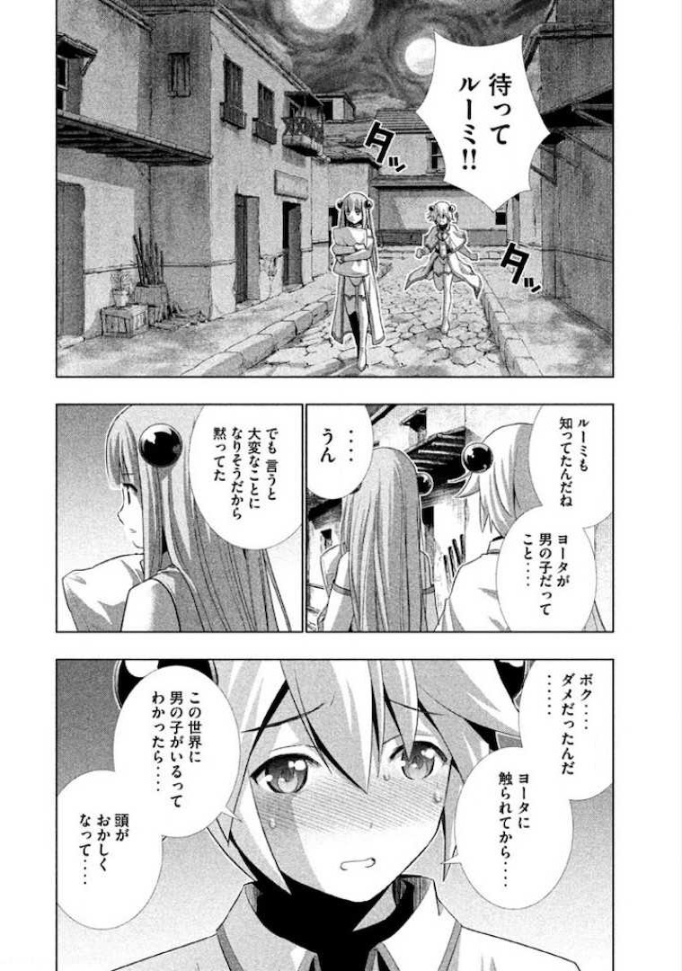 パラレルパラダイス 第7話 - Page 4