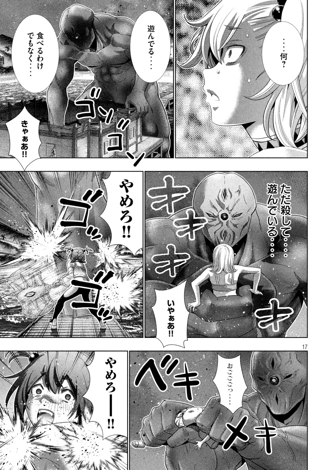 パラレルパラダイス 第268話 - Page 17