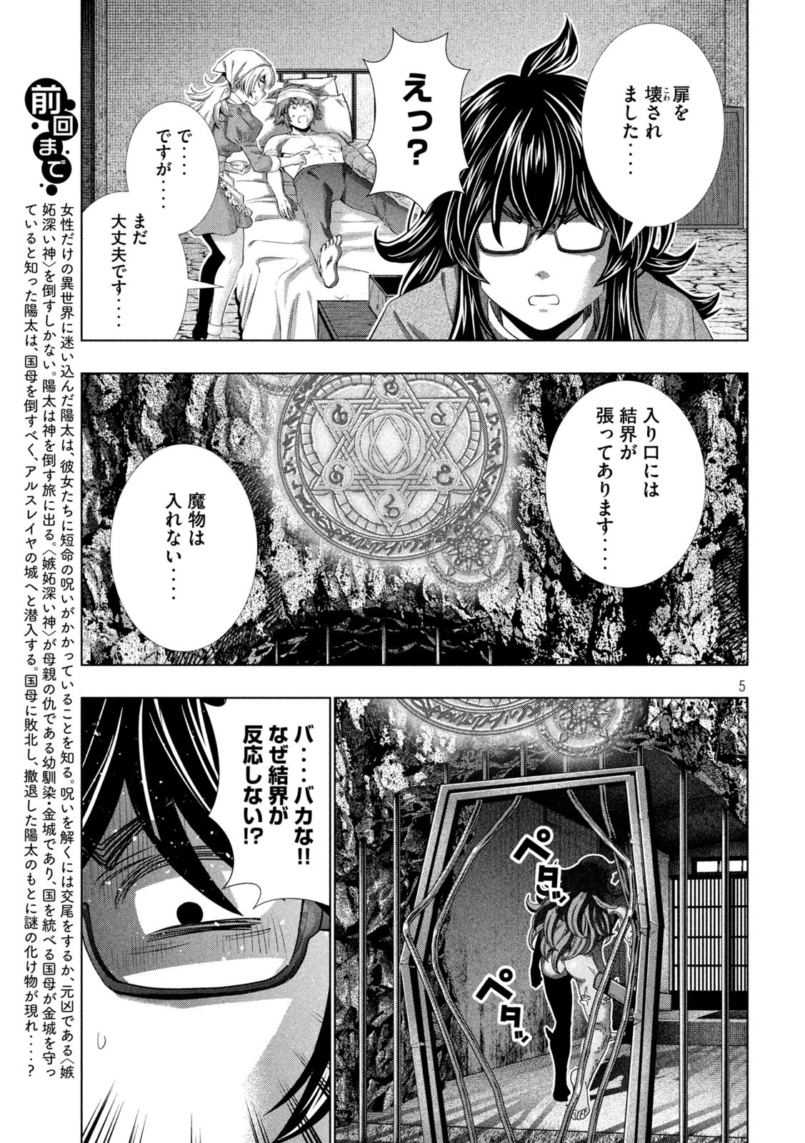 パラレルパラダイス 第244話 - Page 4