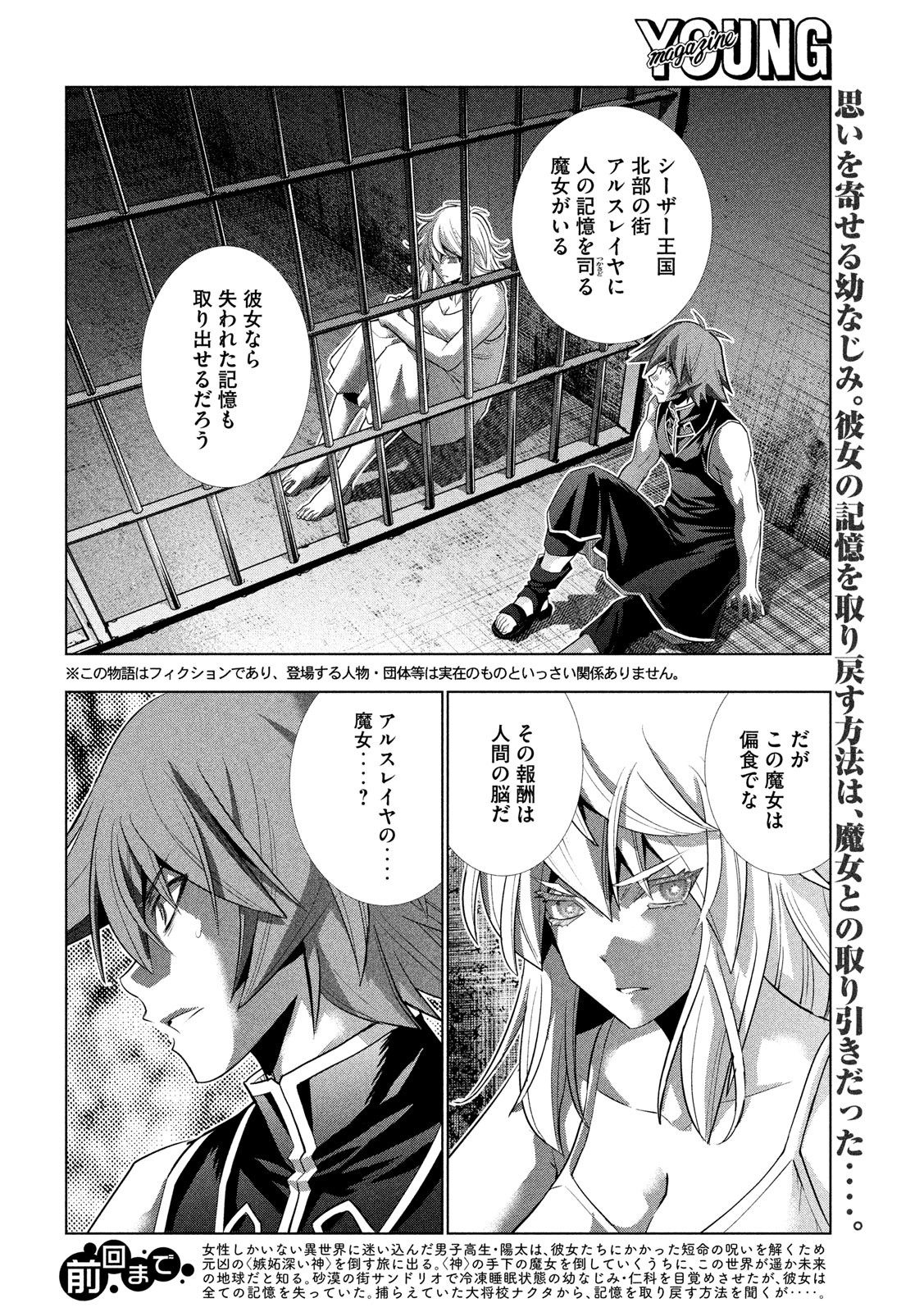 パラレルパラダイス 第115話 - Page 2