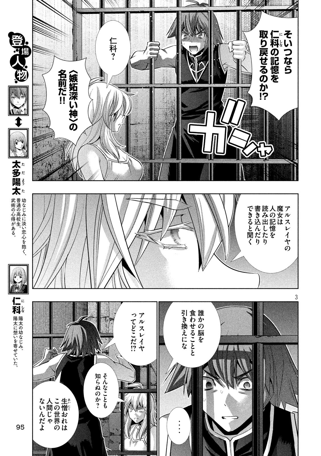 パラレルパラダイス 第115話 - Page 3