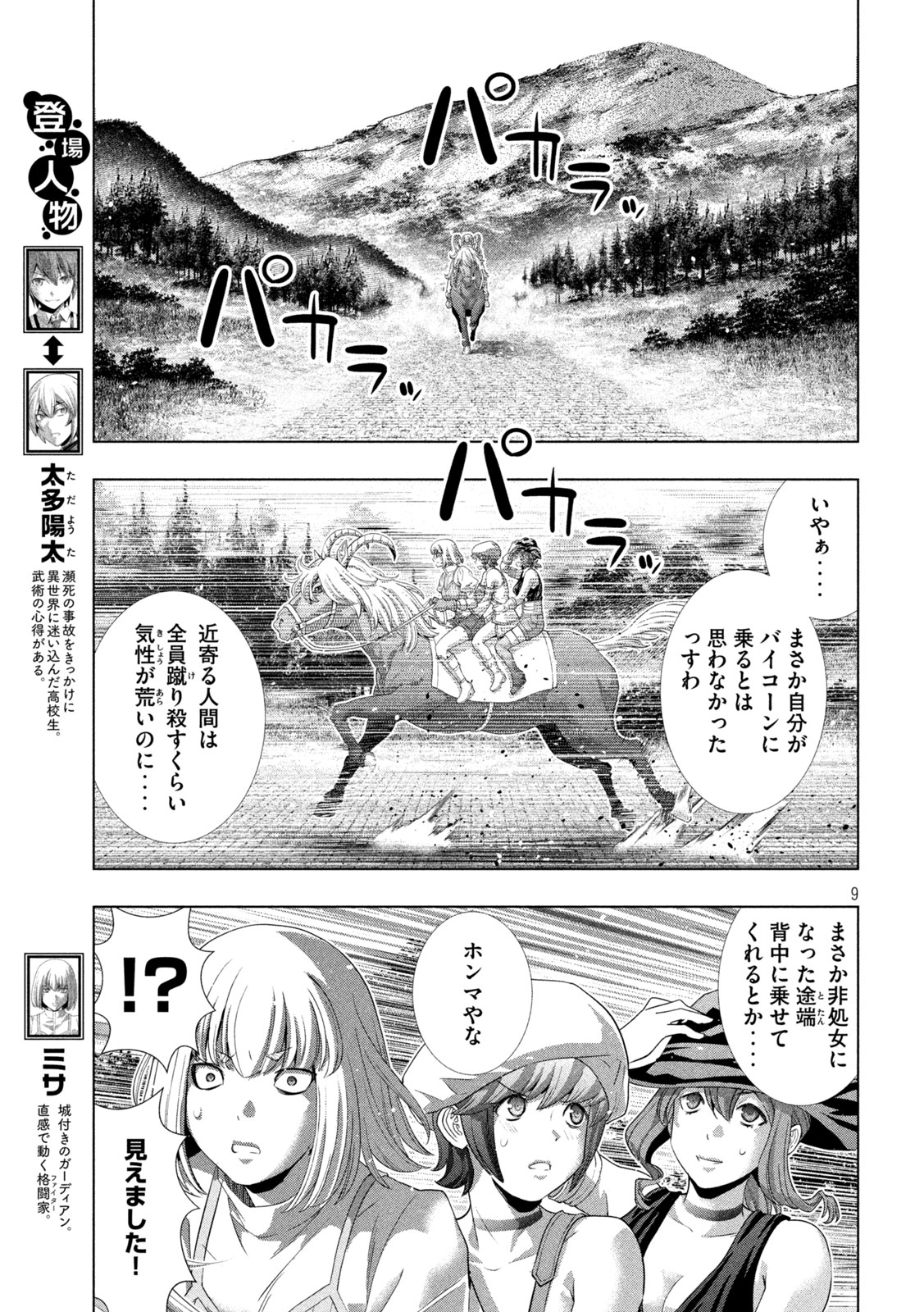 パラレルパラダイス 第266話 - Page 9