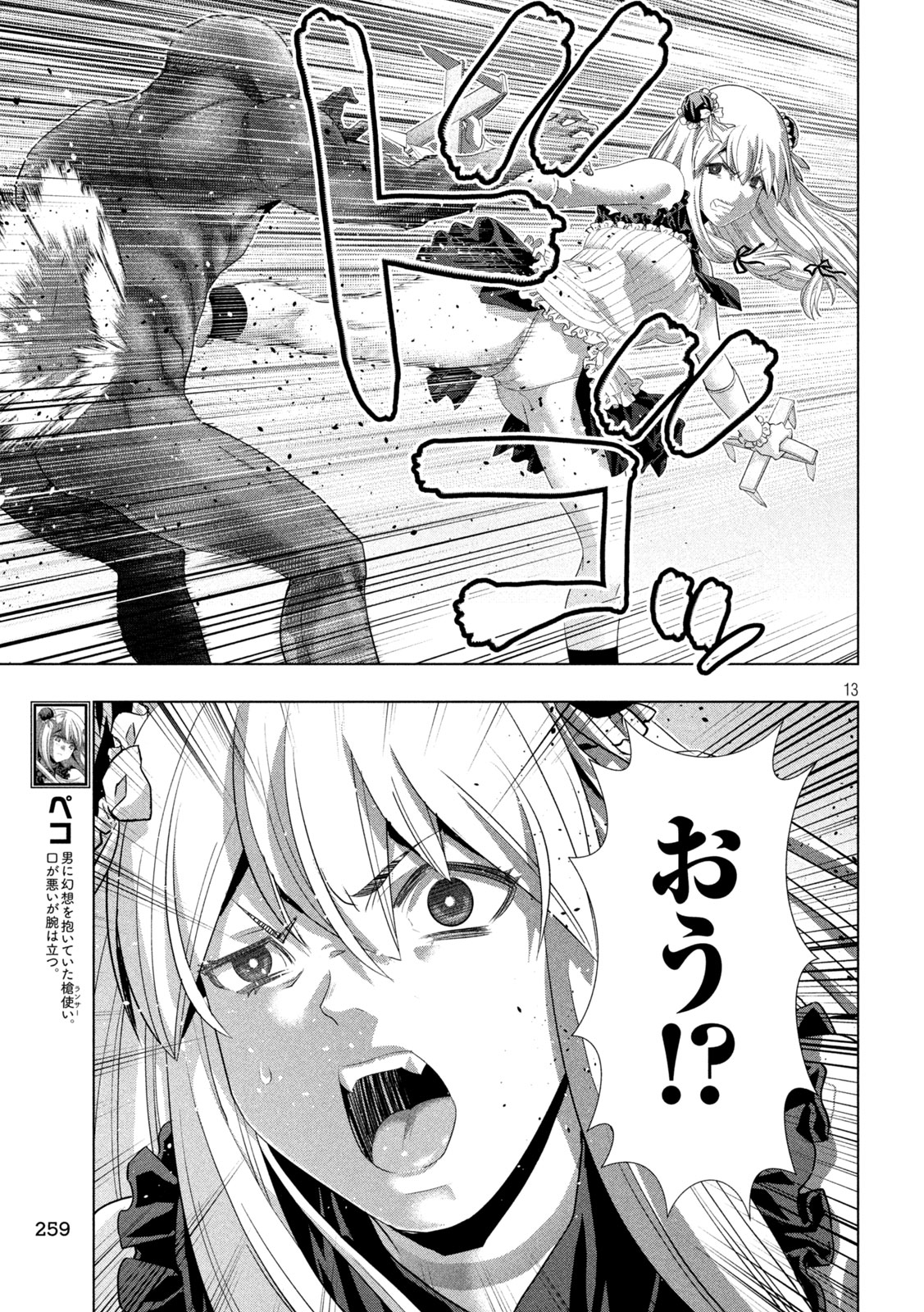 パラレルパラダイス 第266話 - Page 13