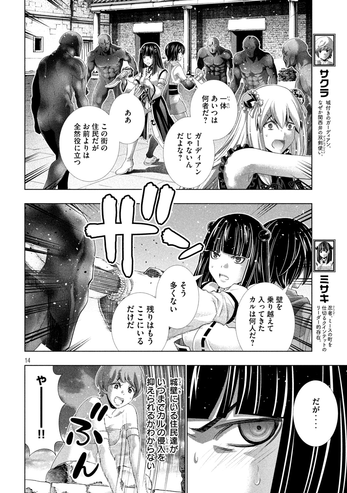 パラレルパラダイス 第266話 - Page 14