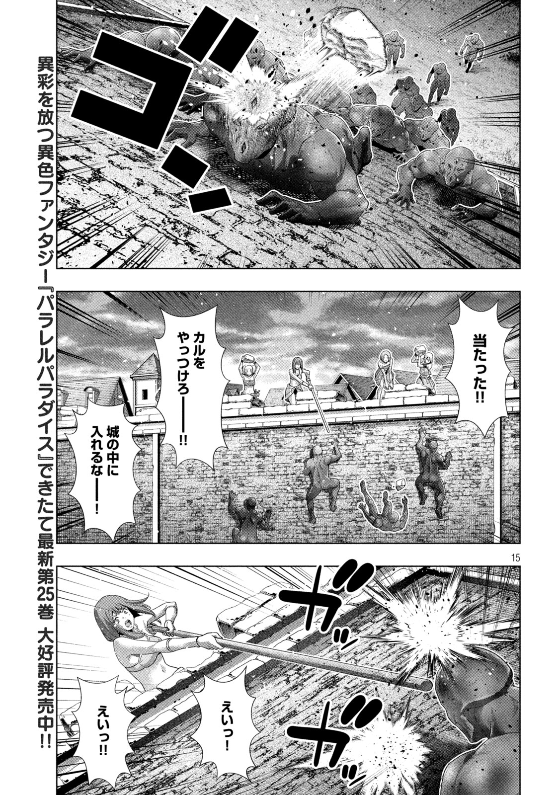 パラレルパラダイス 第266話 - Page 15