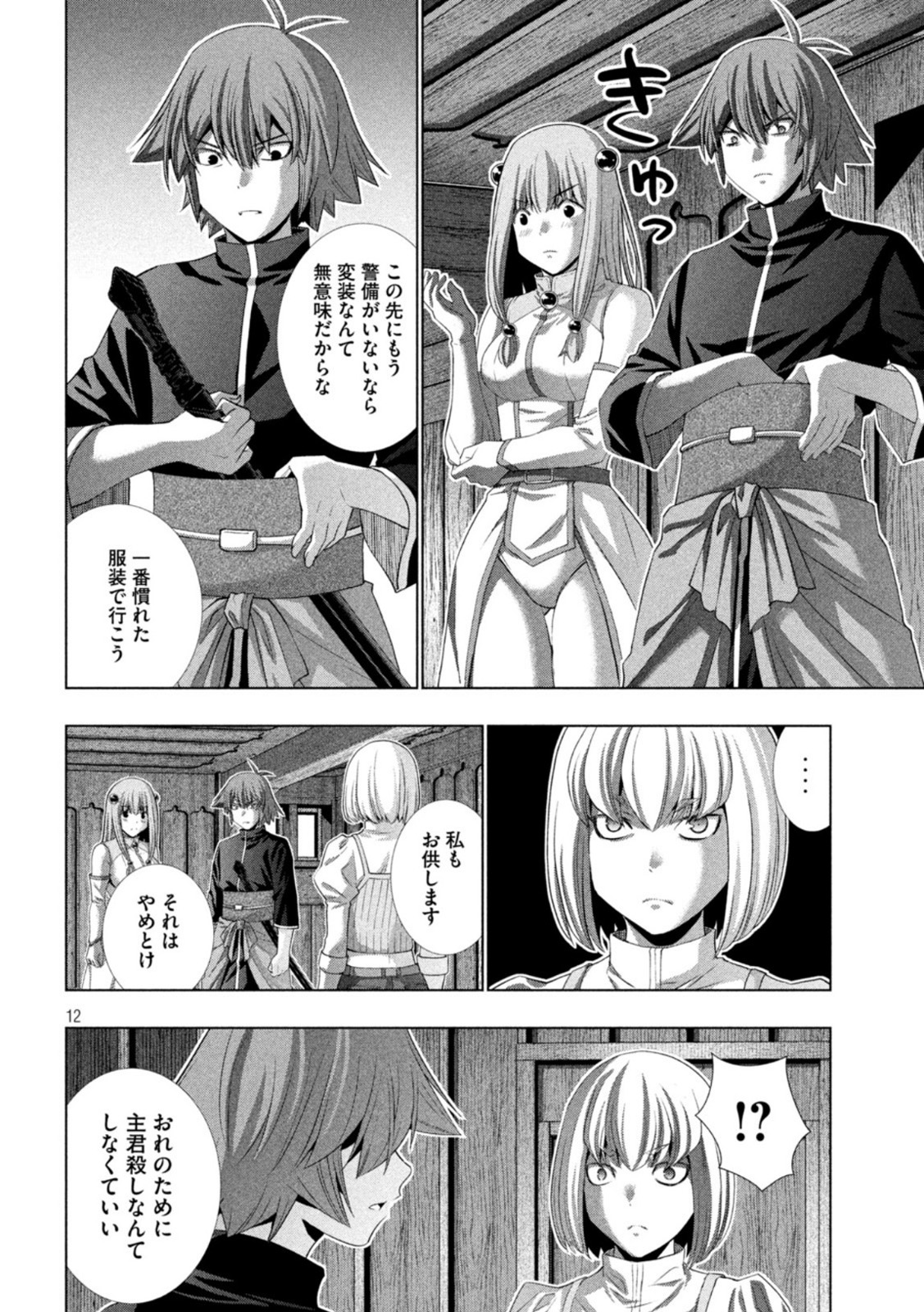 パラレルパラダイス 第210話 - Page 9