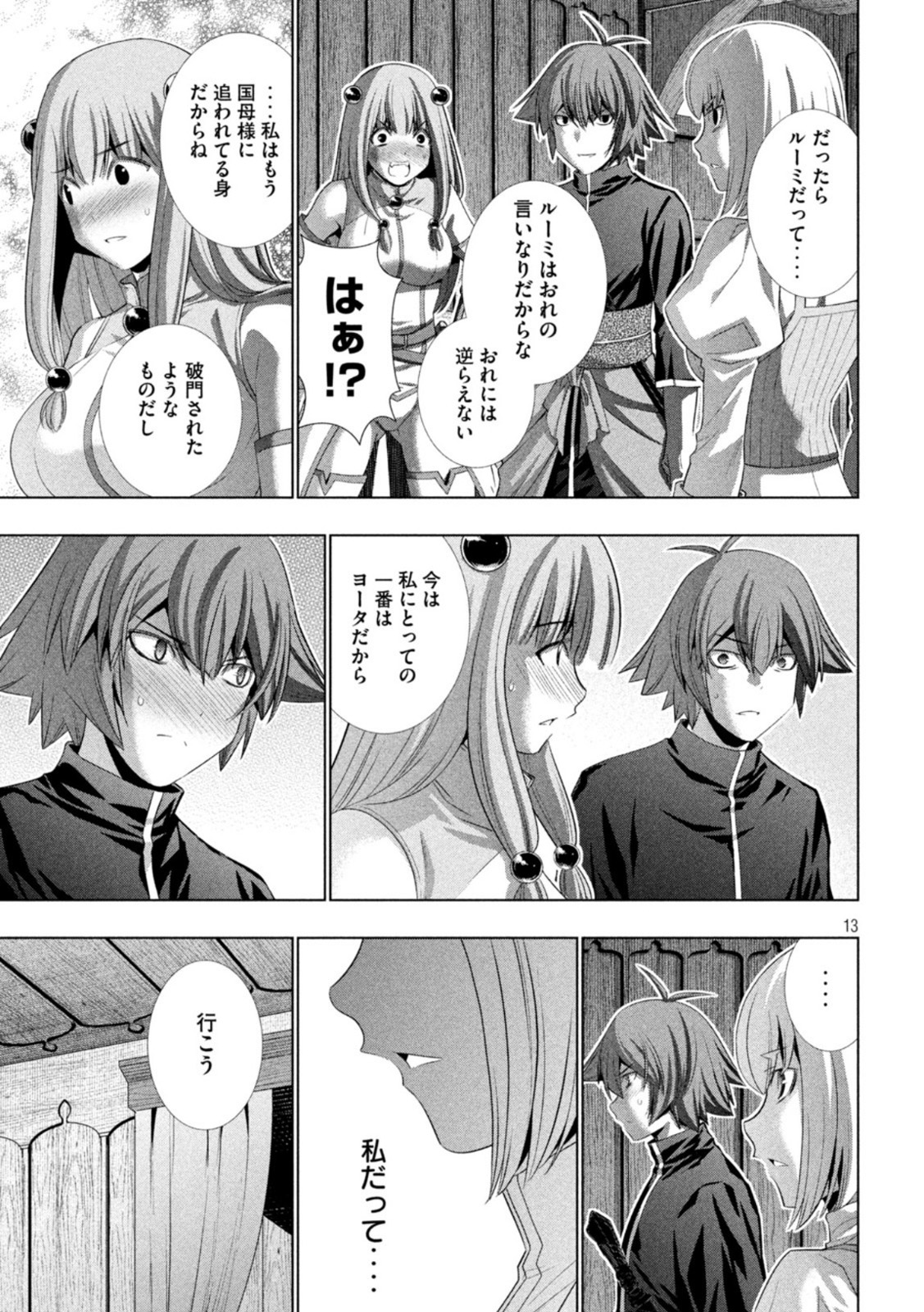 パラレルパラダイス 第210話 - Page 10