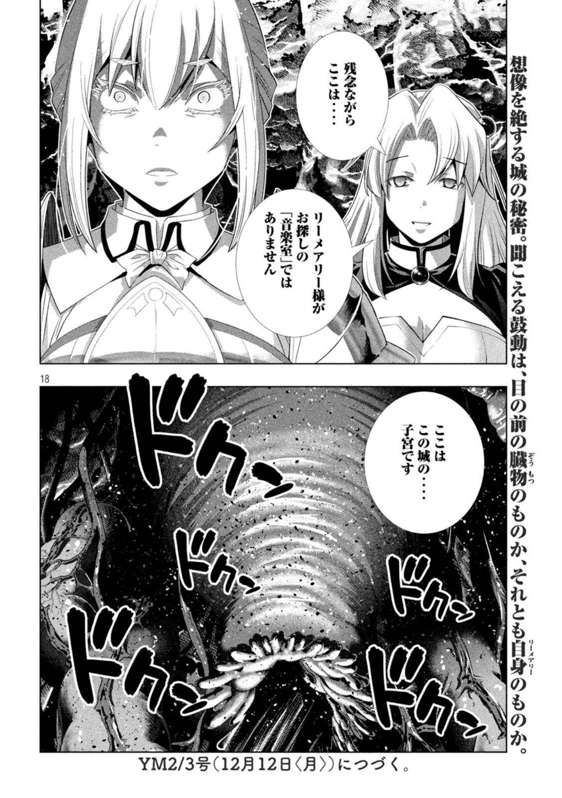 パラレルパラダイス 第210話 - Page 15