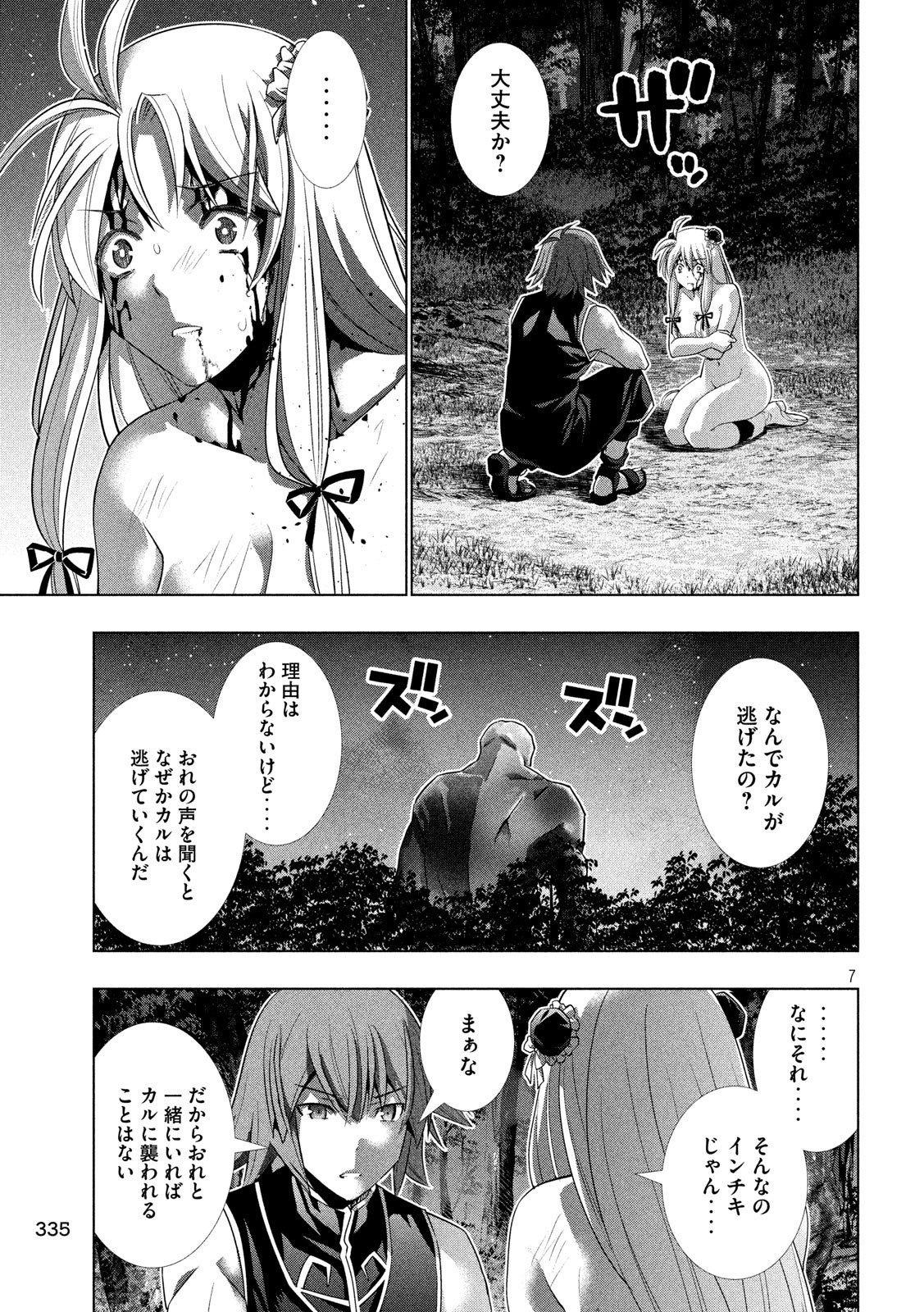 パラレルパラダイス 第103話 - Page 7