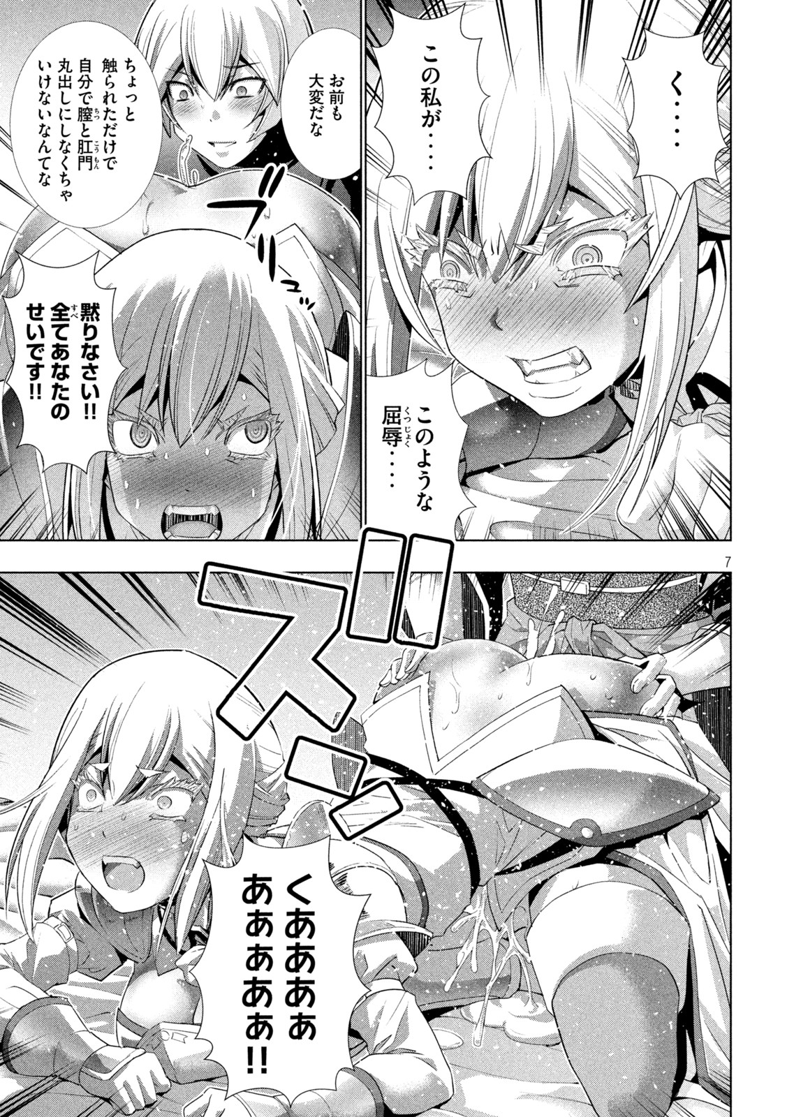 パラレルパラダイス 第193話 - Page 7