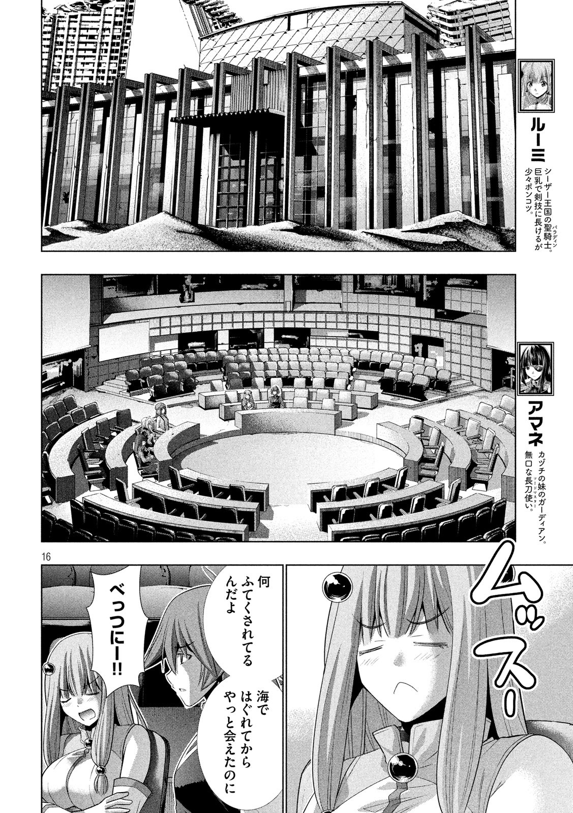 パラレルパラダイス 第78話 - Page 10