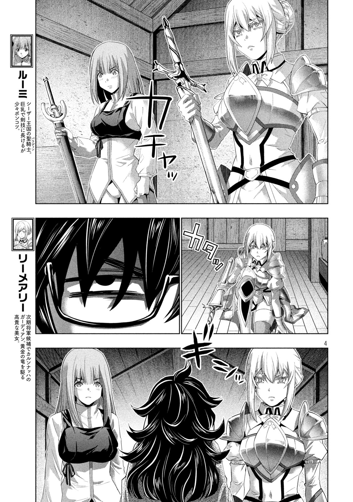 パラレルパラダイス 第200話 - Page 2