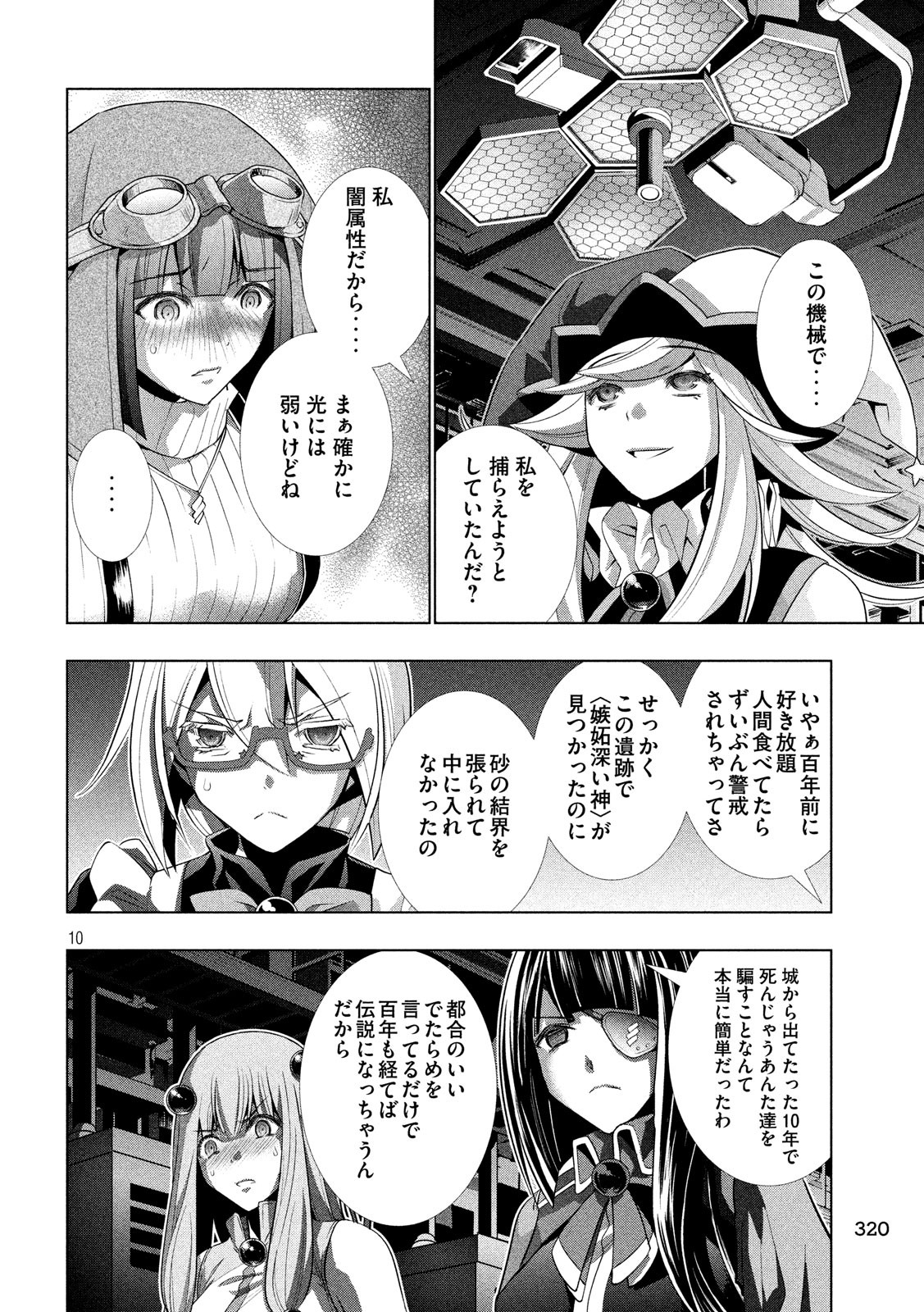 パラレルパラダイス 第73話 - Page 10