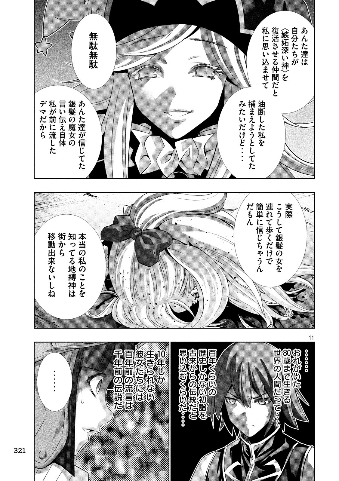 パラレルパラダイス 第73話 - Page 11