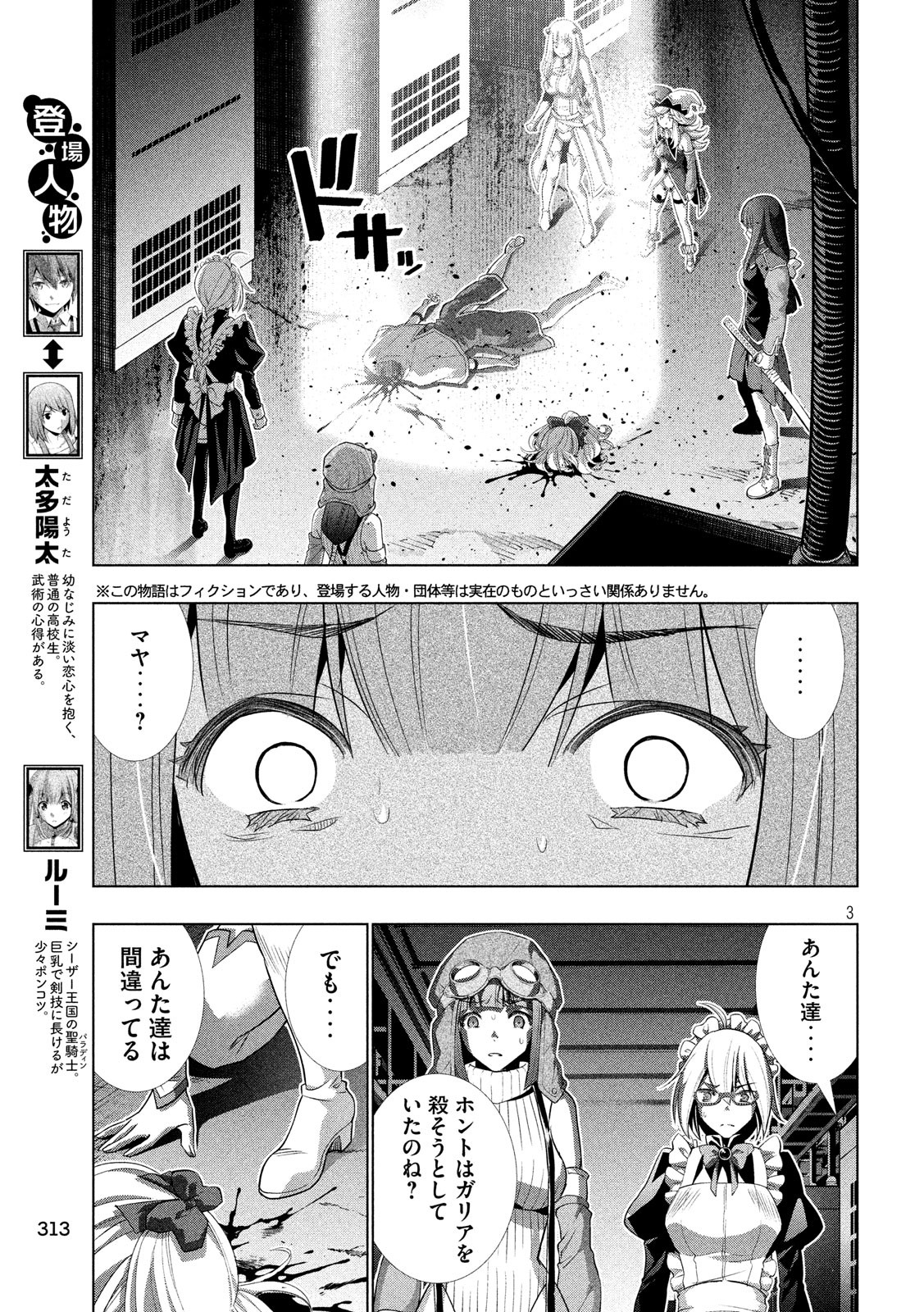 パラレルパラダイス 第73話 - Page 3