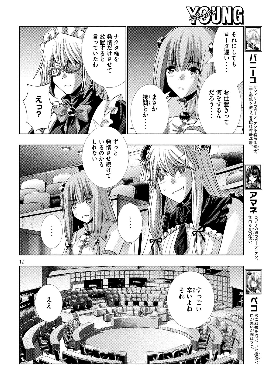 パラレルパラダイス 第110話 - Page 12