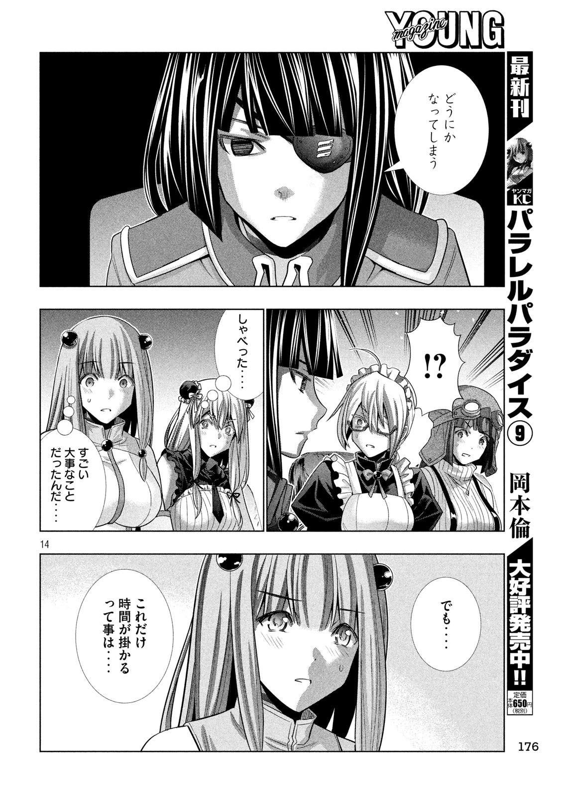 パラレルパラダイス 第110話 - Page 14