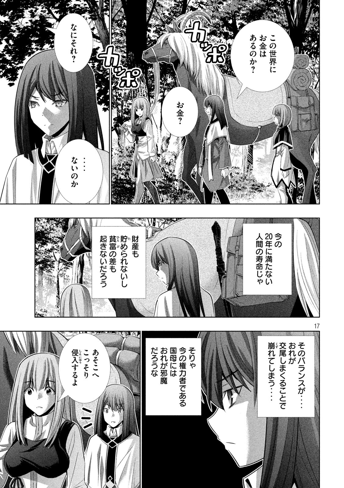 パラレルパラダイス 第124話 - Page 12