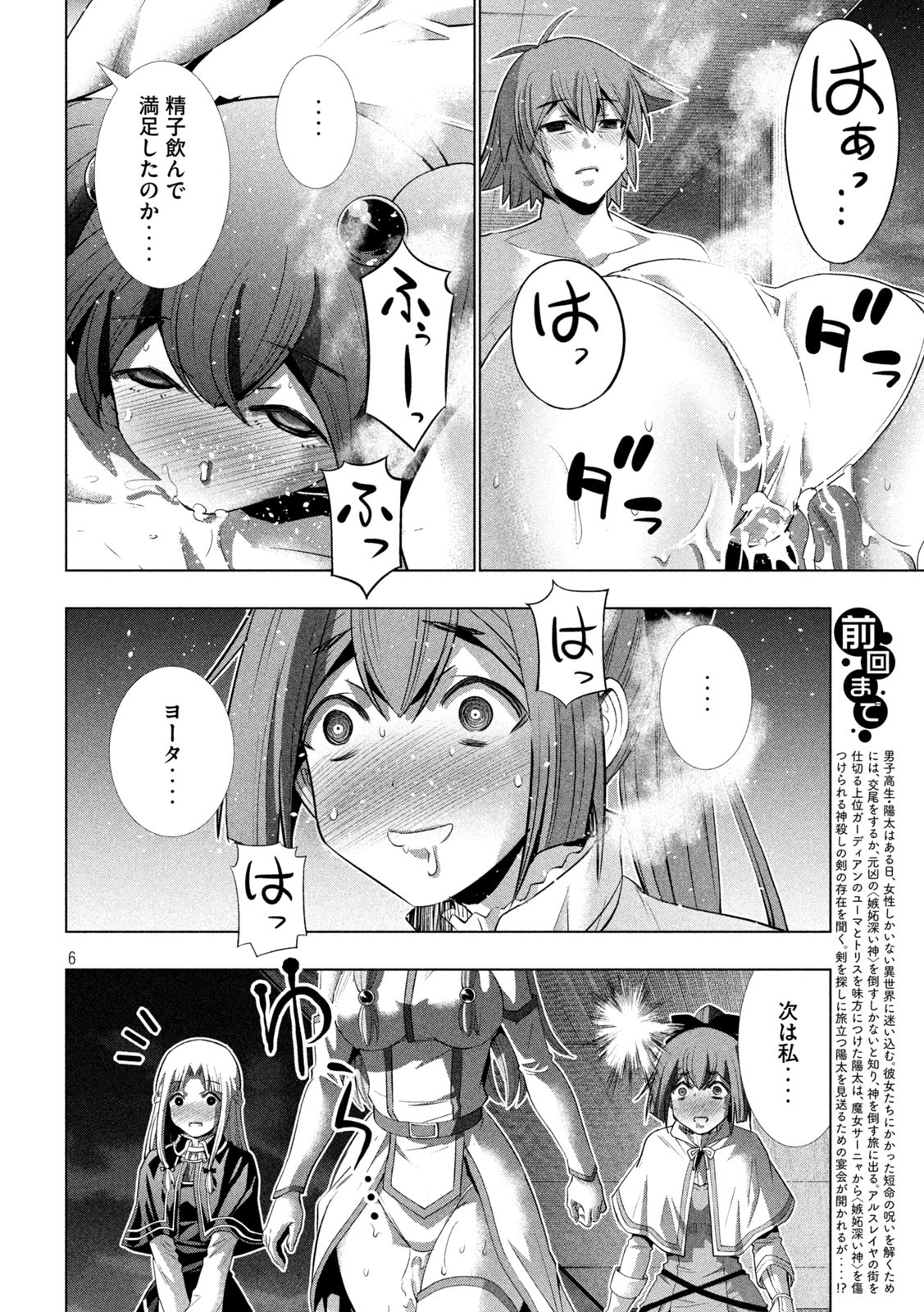 パラレルパラダイス 第162話 - Page 6