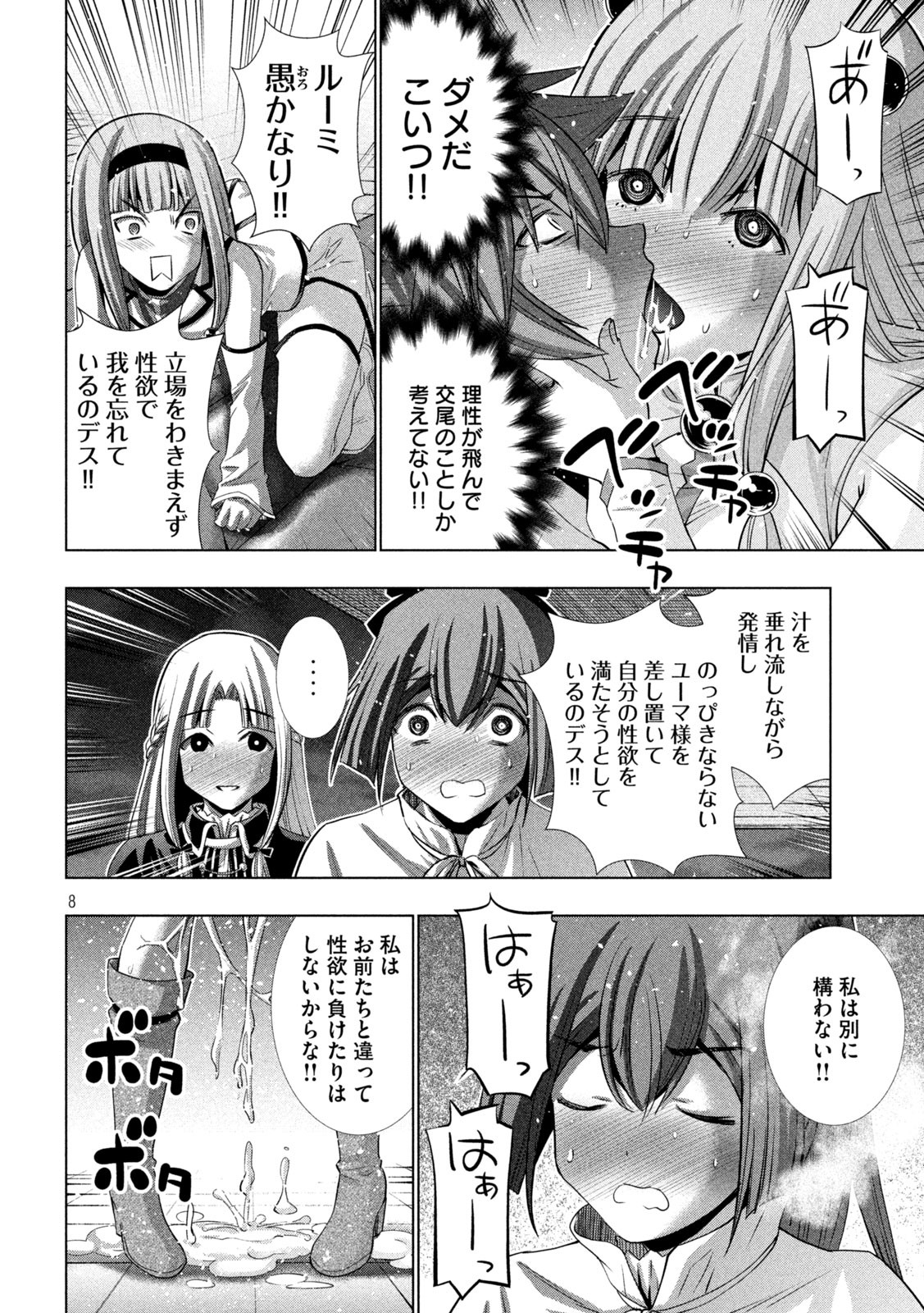 パラレルパラダイス 第162話 - Page 8