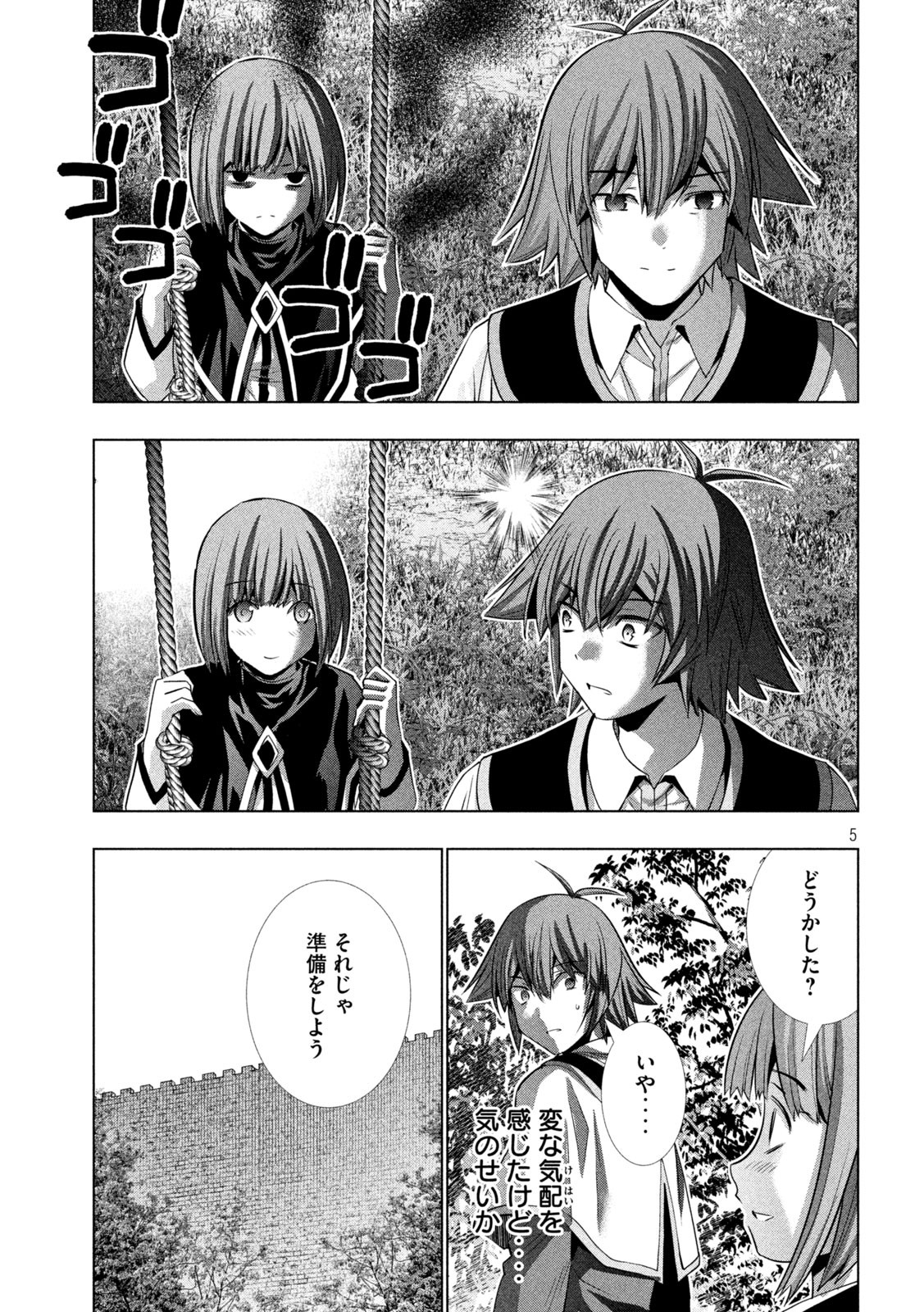 パラレルパラダイス 第156話 - Page 5