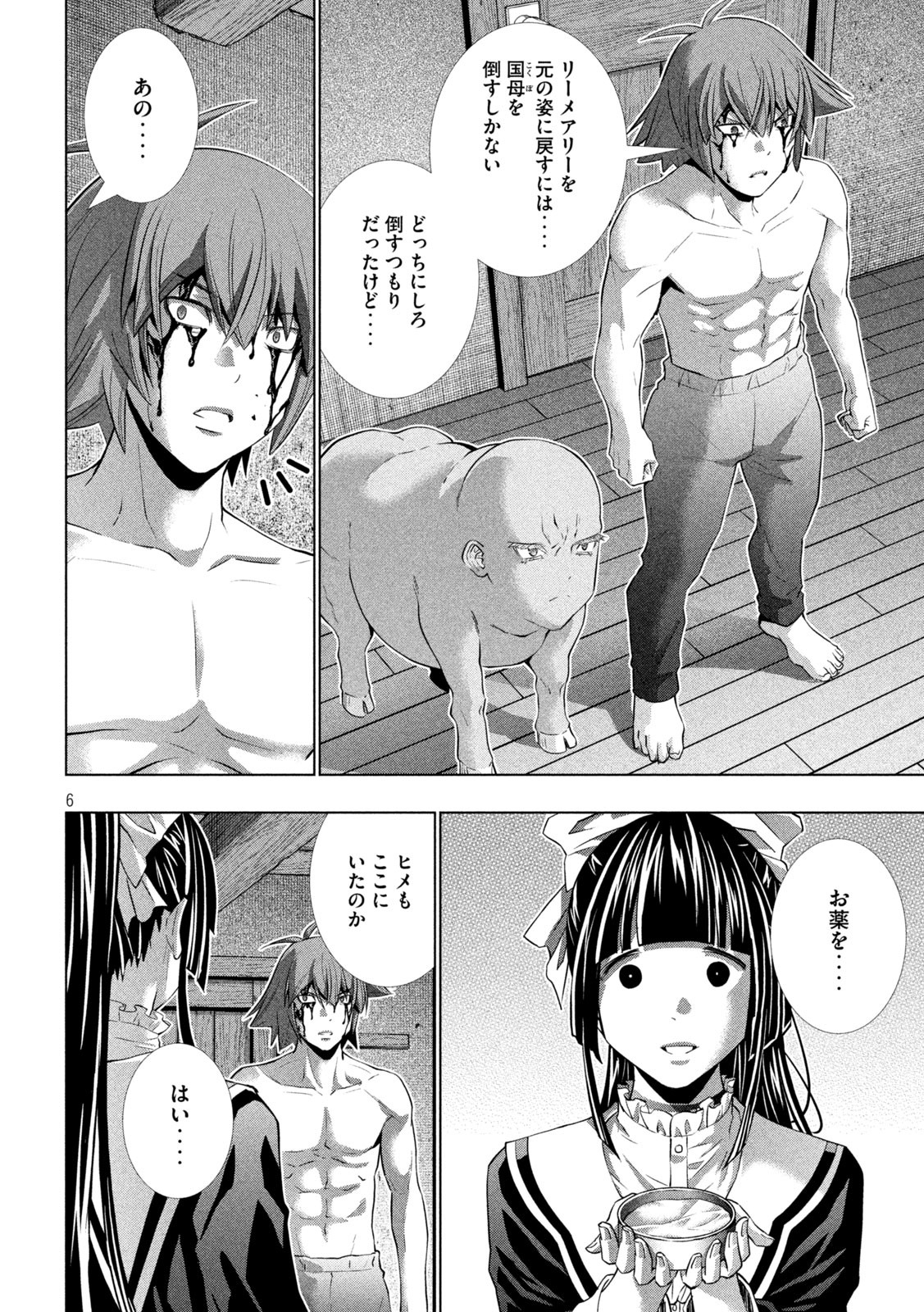 パラレルパラダイス 第246話 - Page 3