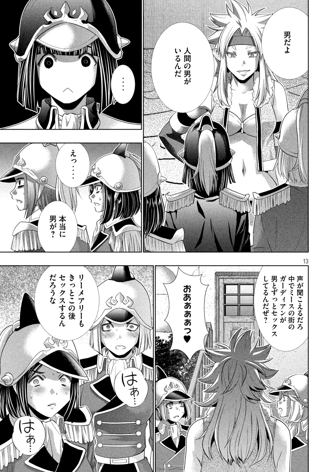 パラレルパラダイス 第183話 - Page 9