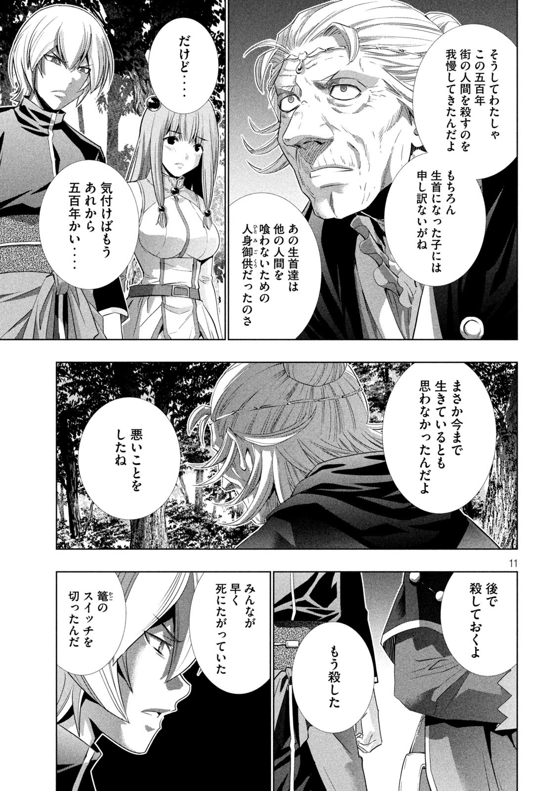 パラレルパラダイス 第196話 - Page 8