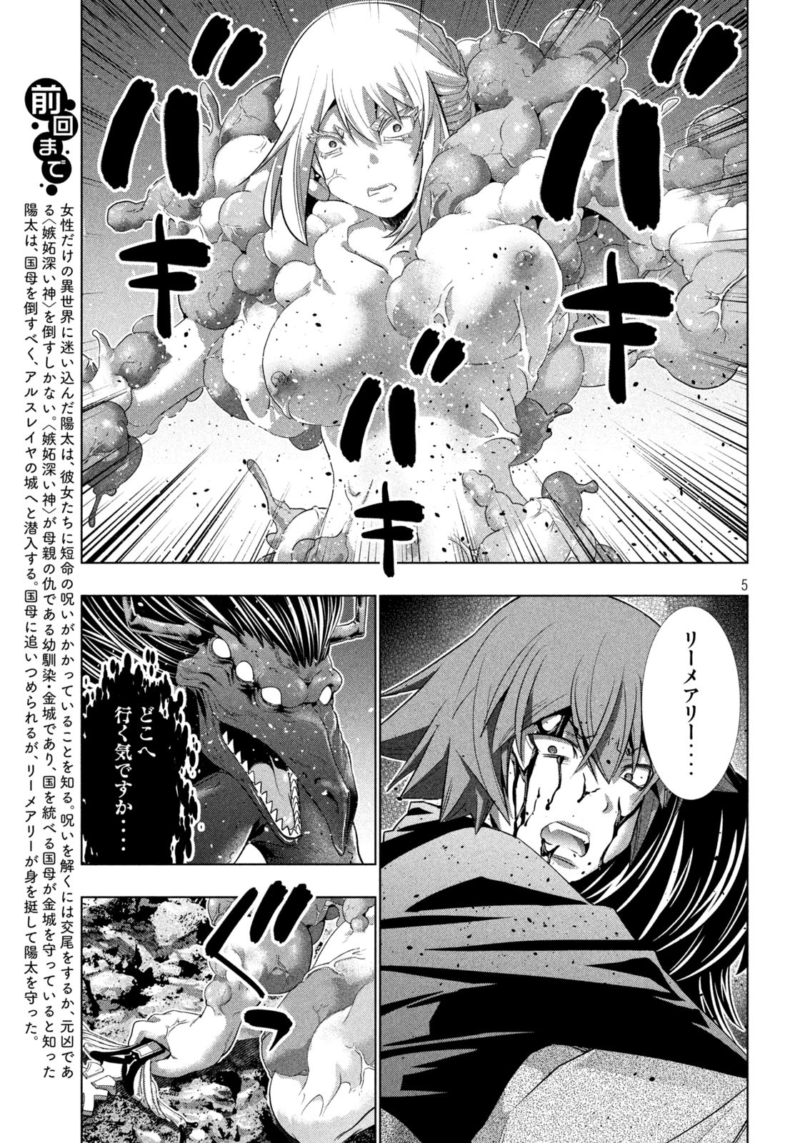 パラレルパラダイス 第243話 - Page 3