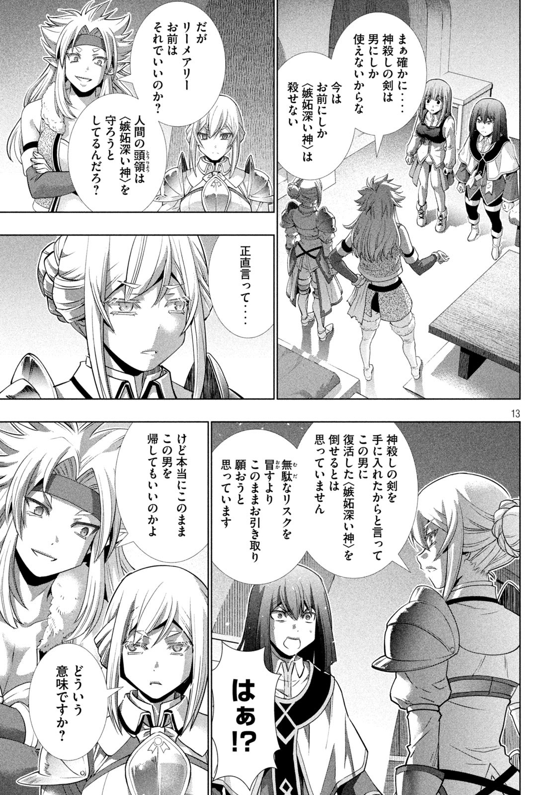 パラレルパラダイス 第169話 - Page 4