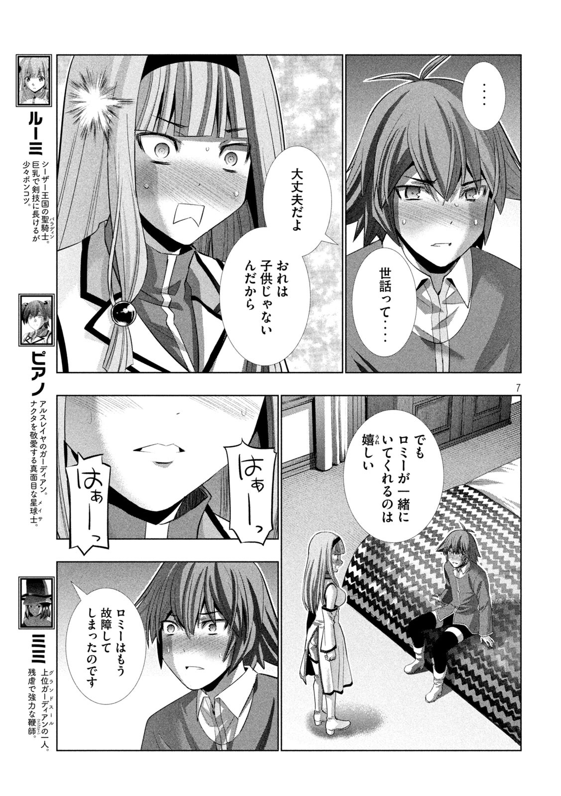 パラレルパラダイス 第144話 - Page 7